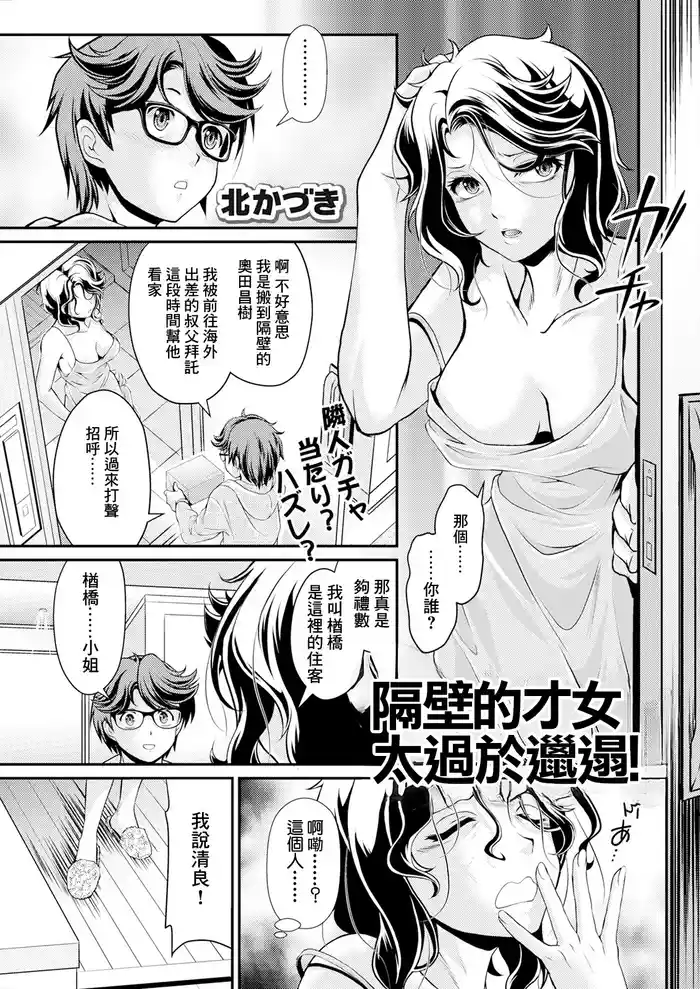 Tonari no Saijo ga Darashinai! | 隔壁的才女太過於邋遢! gallery cover