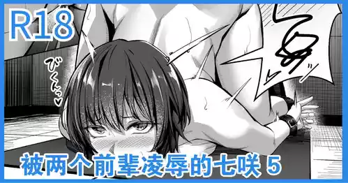 [Yoshimoto] Senpai Futari ni Semerareru Nanasaki | 被两个前辈凌辱的七咲 5 (Amagami) [Chinese] [真不可视汉化组]