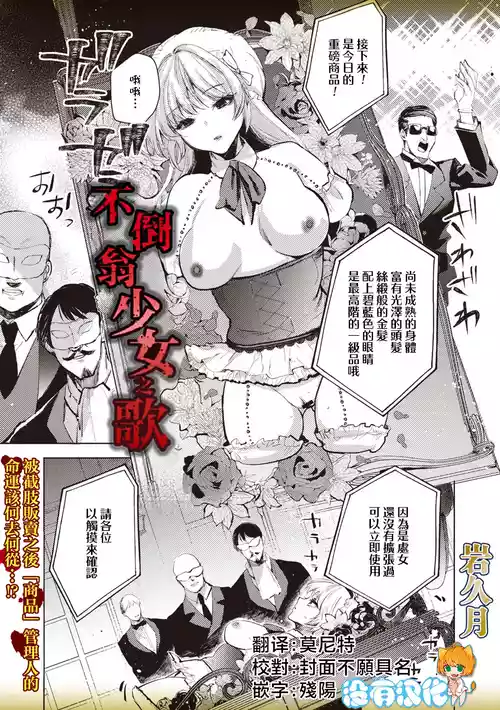 [Iwakutuki] Daruma Shoujo no Uta | 不倒翁少女之歌 [Chinese] [沒有漢化]