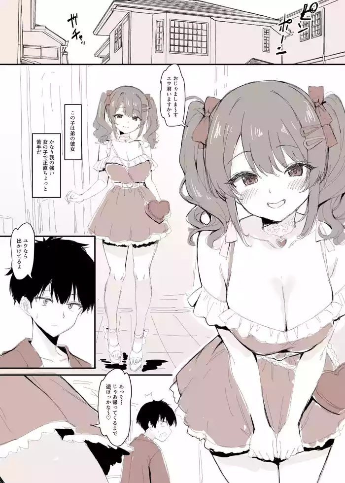 Toshishita no Gal ni Himadakara Doutei Ubawareru Manga