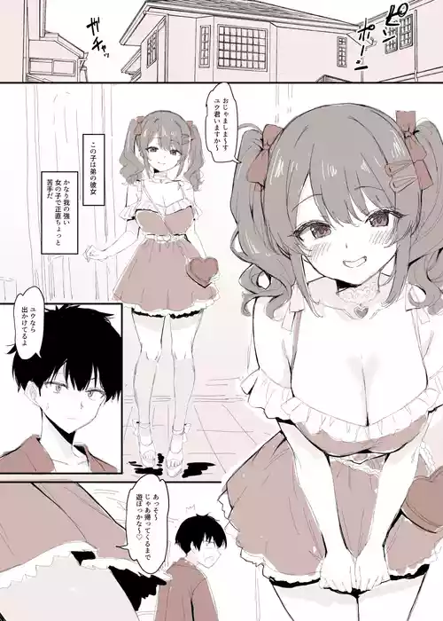 [B-Ginga] Toshishita no Gal ni Himadakara Doutei Ubawareru Manga