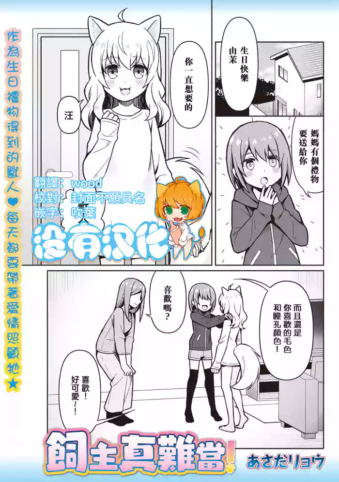 Kainushi wa Taihen！飼主真難當！