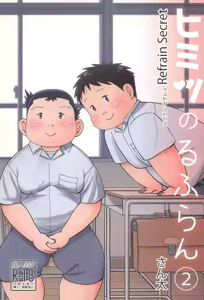 Himitsu no Refrain 2