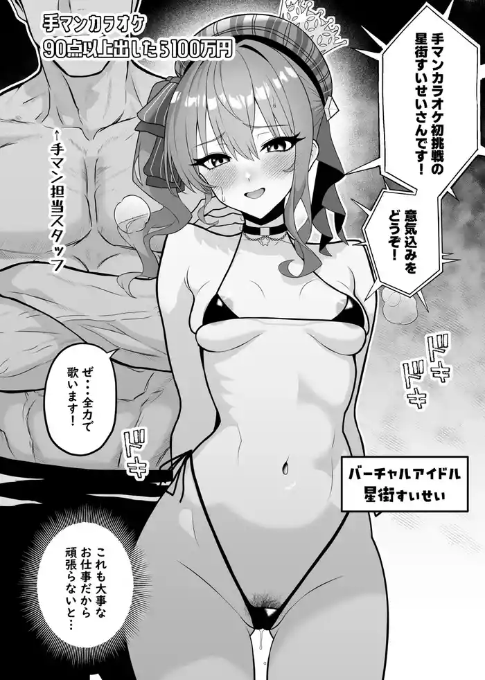 手マンカラオケに挑戦するすいちゃん♡