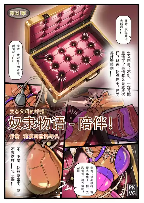 [PKVG] Story of slave Chapter 21 [AI GENERATED]