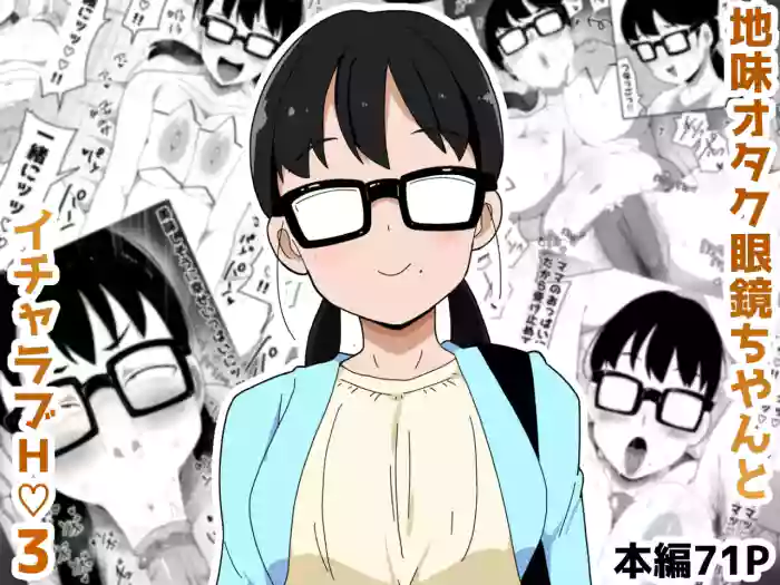 Jimi Otaku Megane-chan to Icha Love H  3