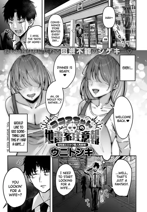 [Uni Toshiki] Cocoa-chan no Jiraikei Chuuihou  (COMIC Anthurium 2025-02) [English] [SDTLs] [Digital]