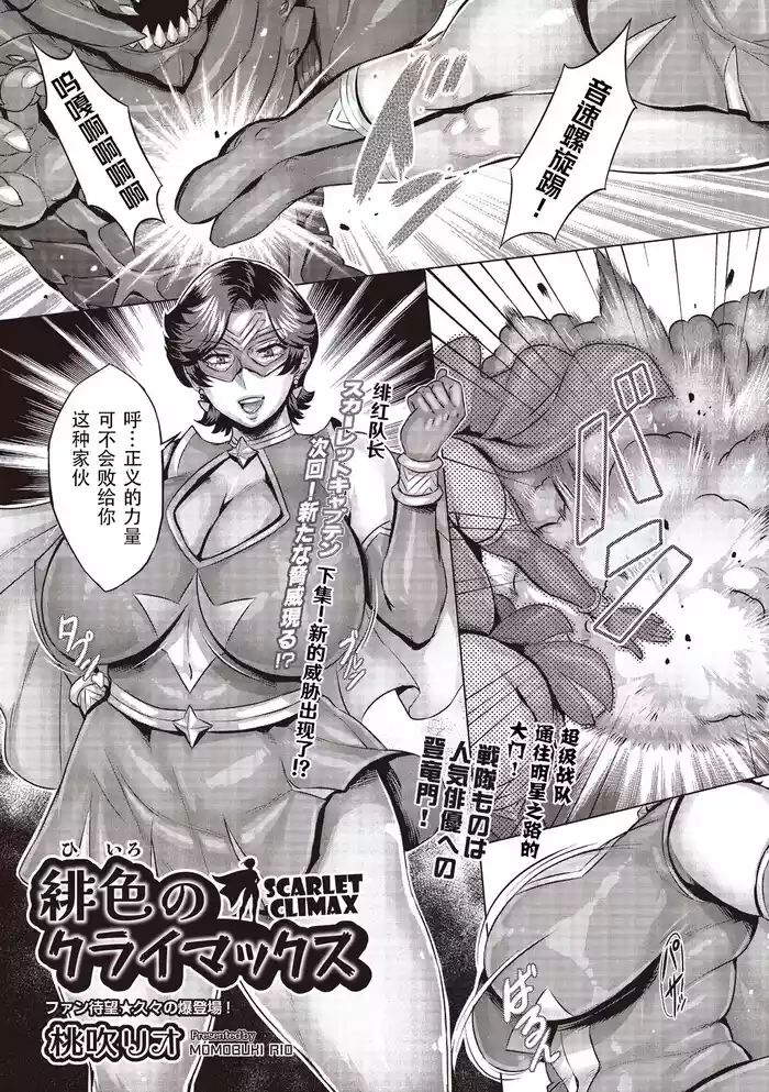 Hiiro no Climax - SCARLET CLIMAX gallery cover
