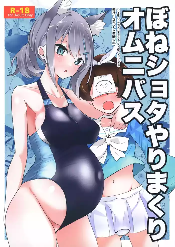 BoneShota Yarimakuri Omnibus gallery cover