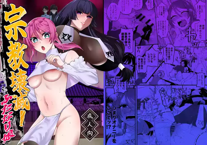 Shuukyou Kaimetsu! Futanari Musume | Religion Destroyed! Futanari Girl