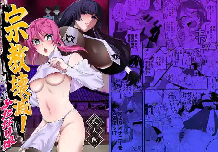 Shuukyou Kaimetsu! Futanari Musume | Religion Destroyed! Futanari Girl