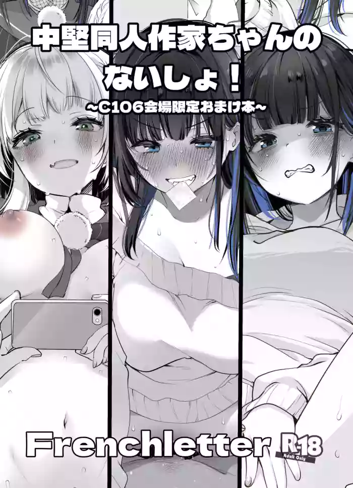 Chuuken Doujin Sakka-chan no Naisho!