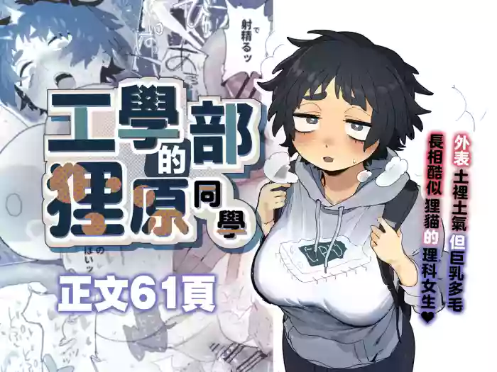 Kougakubu no Tanuhara san | 工學部的狸原同學