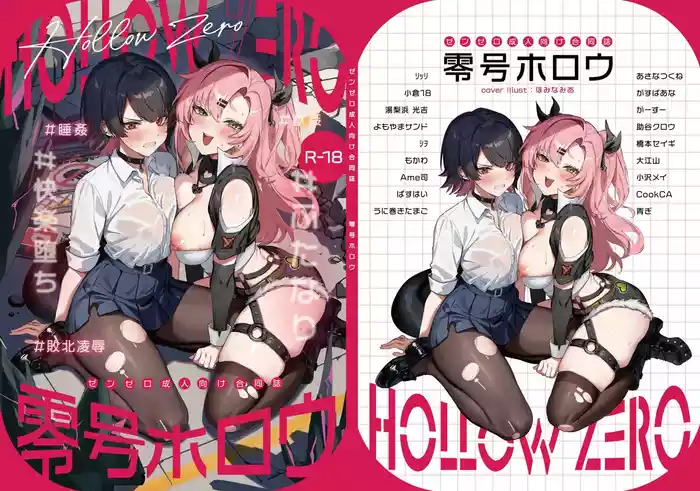 EroGou Hollow gallery cover