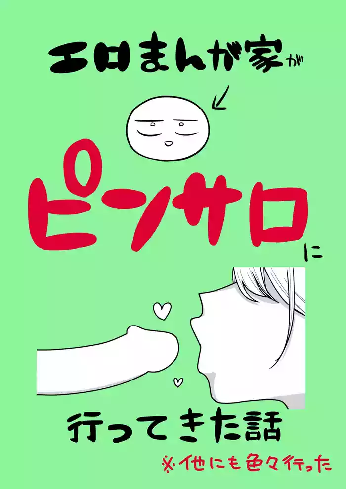 Ero Mangaka ga Pinsaro ni Ittekita Hanashi