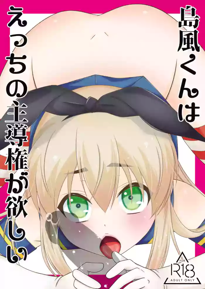 Shimakaze-kun wa Ecchi no Shudouken ga Hoshii