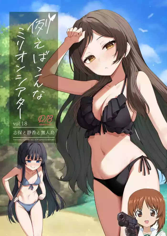 Tatoeba Konna Million Theater vol.18 Shiho to Shizuka to Mujintou