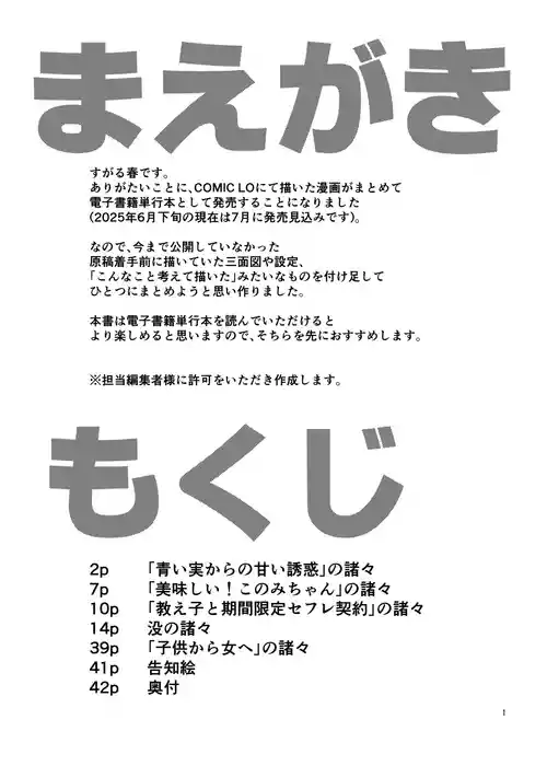 [ShishunKi (Sugaru Shun)] LO設定諸々まとめ [Digital]