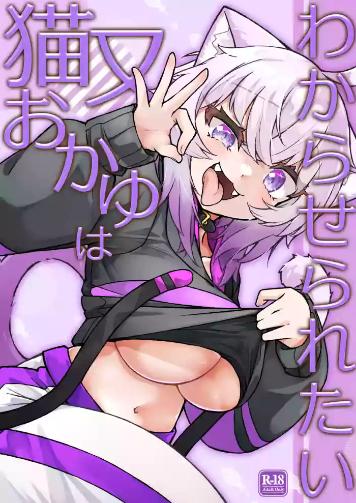Nekomata Okayu wa Wakaraseraretai