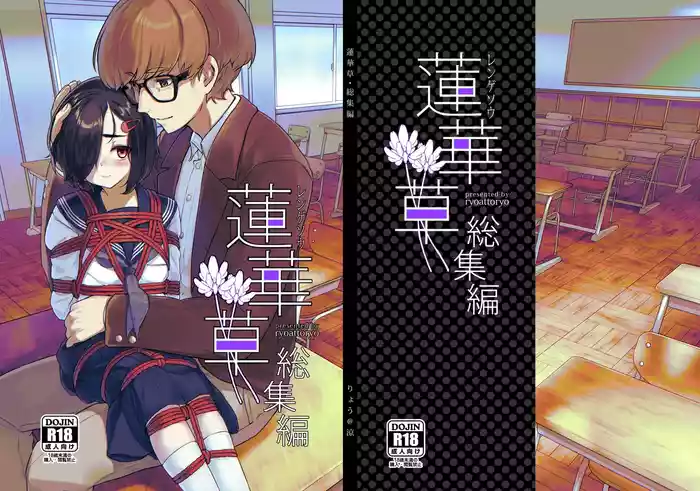 Rengesou Soushuuhen gallery cover