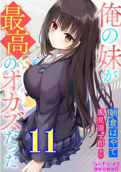 Ore no Imouto ga Saikou no Okazudatta 11