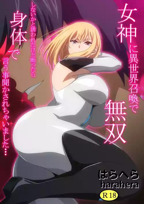 [harahera] Megami ni Isekai Shoukan de Musou Shinai ka to Sasowareta kedo Kotowattara Karada de Iu Koto Kikasarechaimashita... 2