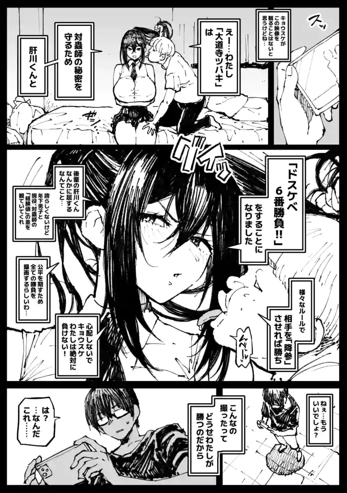 6-ban Shoubu Tsubaki