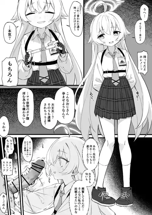 [Chiizu Ore] Takanashi Hoshino Kozukuri Manga (Blue Archive)