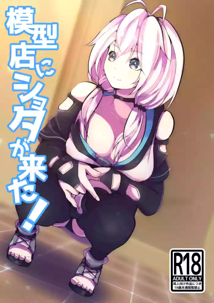 Mokeiten ni Shota ga Kita!