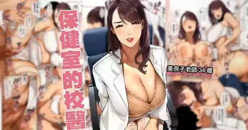 [Sakura no Tomoru Hi e] Hokenshitsu no Sensei "Minako-sensei" | 保健室的校醫 [Chinese]