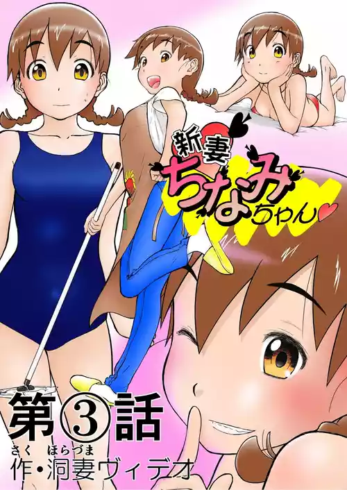 [Shoudansha] Chinami To Himitsu No Yoru♡ Nīzuma Chinami-chan♡