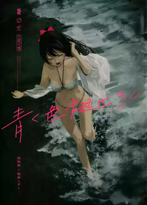 (C102) [virophilia (Orihi Chihiro)] Aoku Iroasero (Love Live! Nijigasaki High School Idol Club)