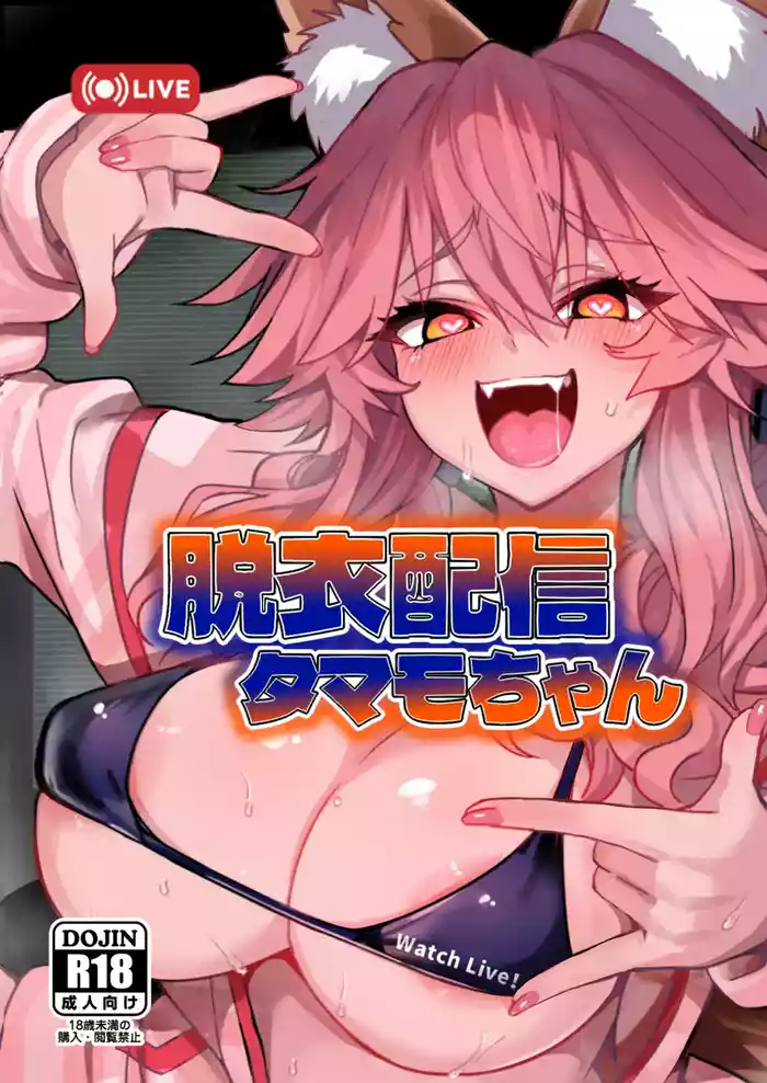 Datsui Haishin Tamamo-chan