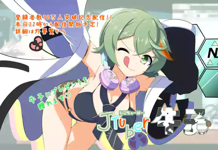 JTuber Ushiko
