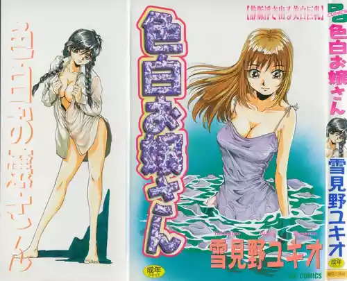 [Yukimino Yukio] Irojiro Ojousan