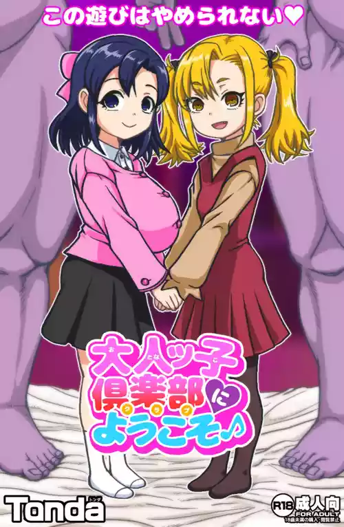 [ShiftAltOn (Tonda)] Otonakko Club ni Youkoso