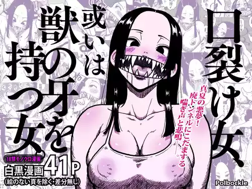 [Polbockle] Kuchisake Onna, Arui wa Kemono no Kiba o Motsu Onna.