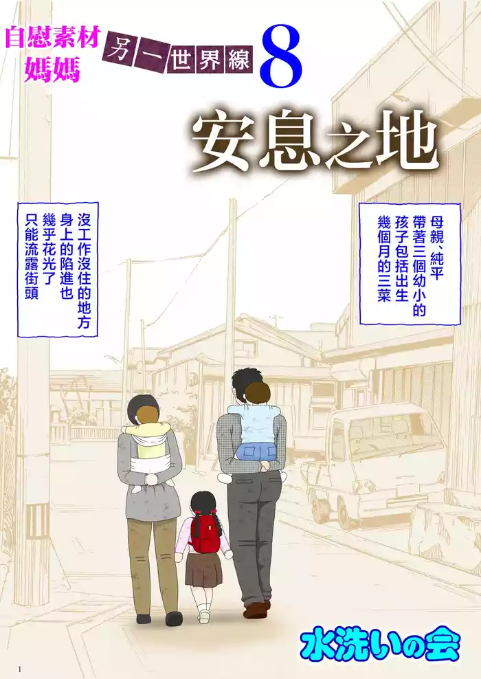 Onaneta Kaa-san Bessekaisen 8