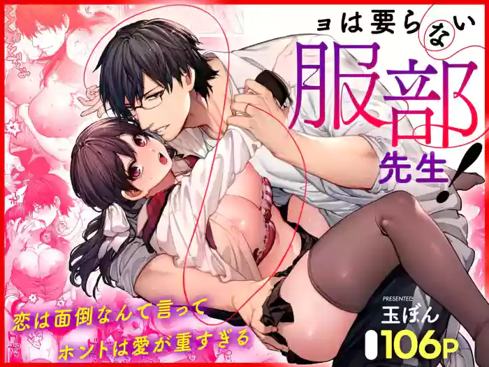 [Koutetsu Shabon Dama (Tamabon)] Kanojo wa Iranai Hattori Sensei! ~Koi wa Mendou Nante Itte Honto wa Ai ga Omo Sugiru~ | Mr. Hattori Doesn't Need A Girlfriend! ~he said love was a hassle, but his love is just too heavy~ [English]