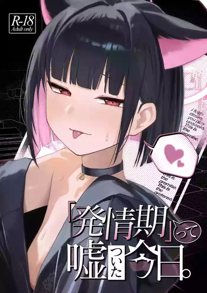 "Hatsujouki " tte Uso Tsuita Kyou.