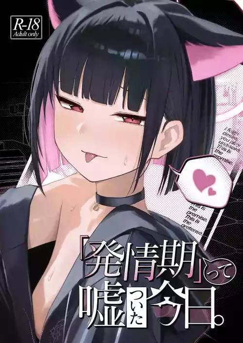 [DION (DION)] "Hatsujouki " tte Uso Tsuita Kyou. (Blue Archive) [Digital]