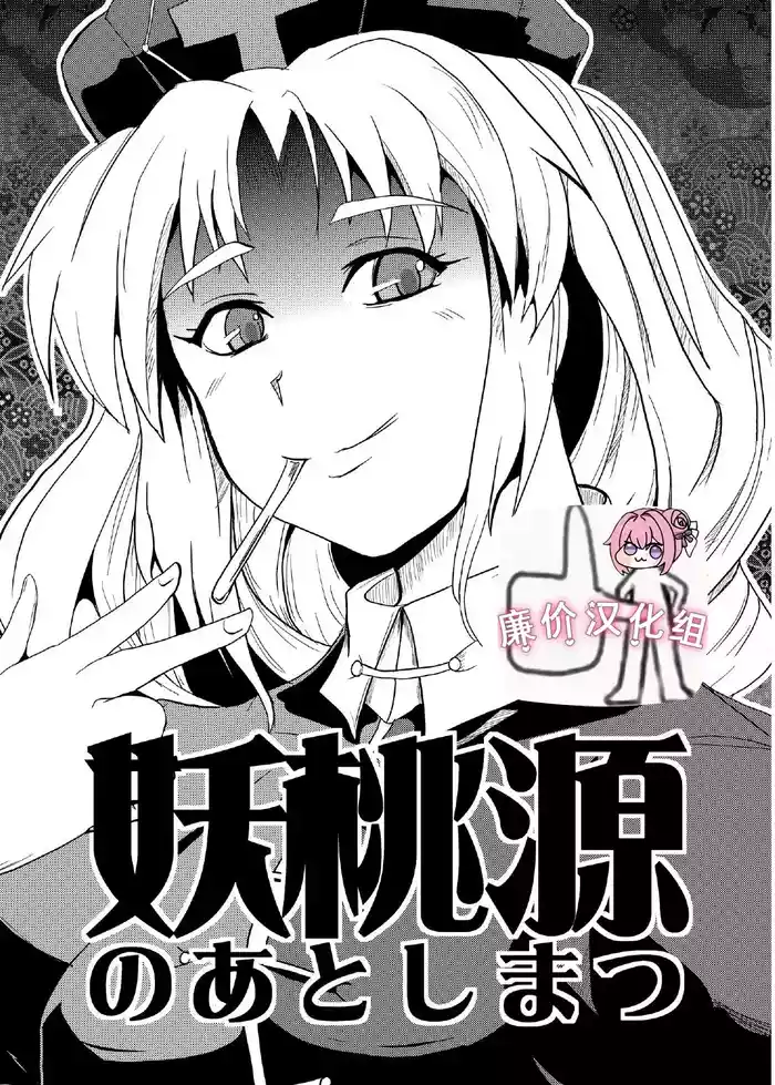 Youtougen no Atoshimatsu