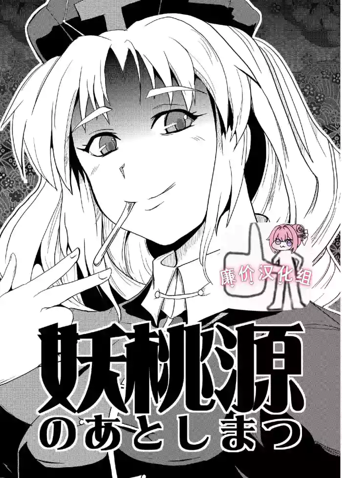 Youtougen no Atoshimatsu