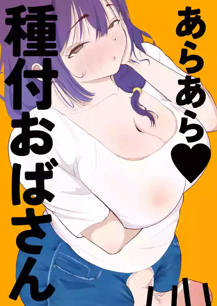 "Ara Ara" Mating Lady