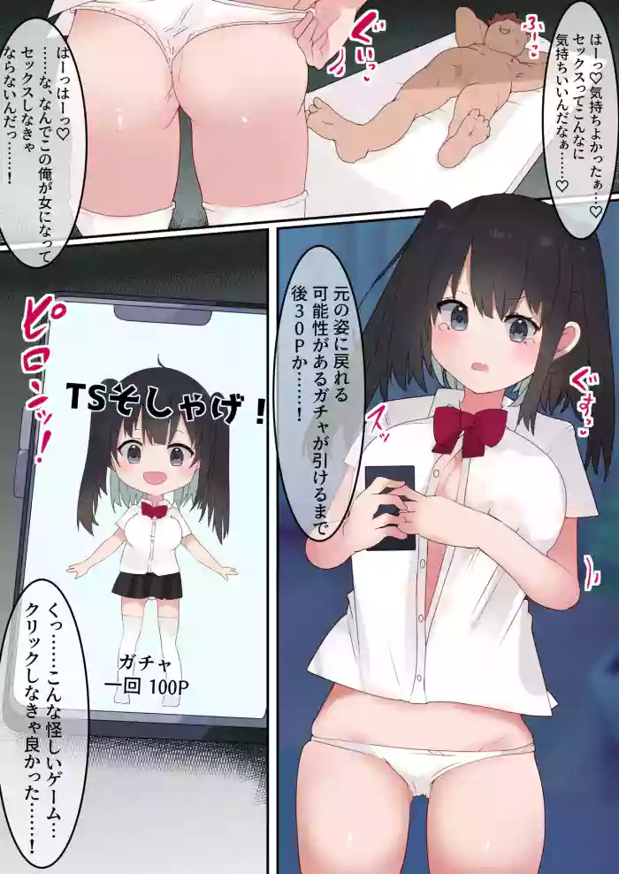 [Tetoga] Ero TS Gacha!! Kakin (Karada) de Haratte Moto ni Modore!? Kyonyuu JK ni Natta Ore no Ero Soshage Seikatsu!