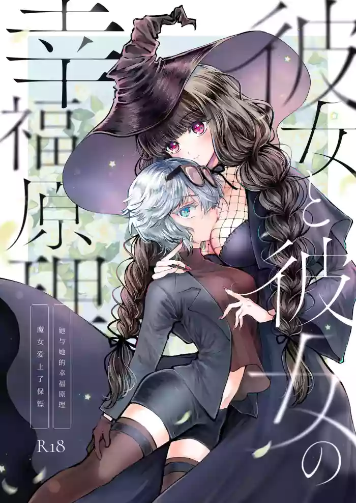 Kanojo to Kanojo no Koufuku Genri