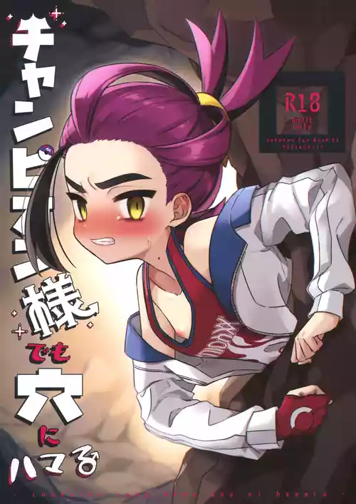 (Challenger! 29) [PORYGON137 (Hidari Pory5n)] Champion-sama Demo Ana ni Hamaru | Even the Great Champion Can Get Stuck in a Hole (Pokémon Scarlet and Violet) [English] {Chin²}