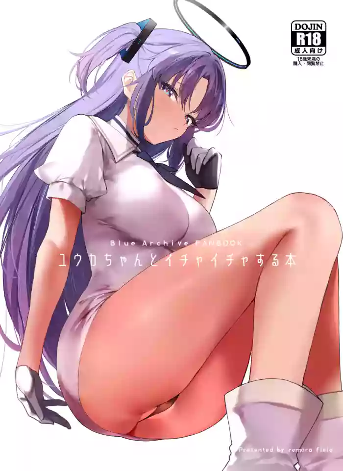 [remora field (remora)] Yuuka-chan to Ichaicha Suru Hon | A book of getting lovey-dovey with Yuuka-Chan (Blue Archive) [English] [DeppoTL] [Digital]