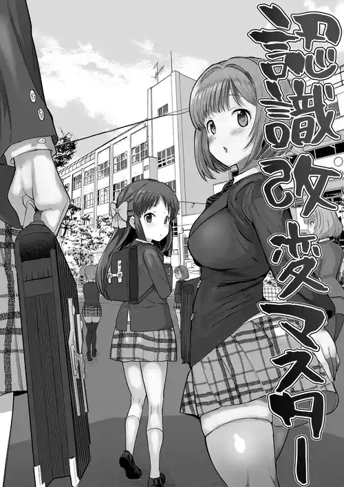 [Ichiokunen Wakusei] Ninshiki Kaihen Master (THE IDOLM@STER CINDERELLA GIRLS) [Chinese] [小照不會漢化]