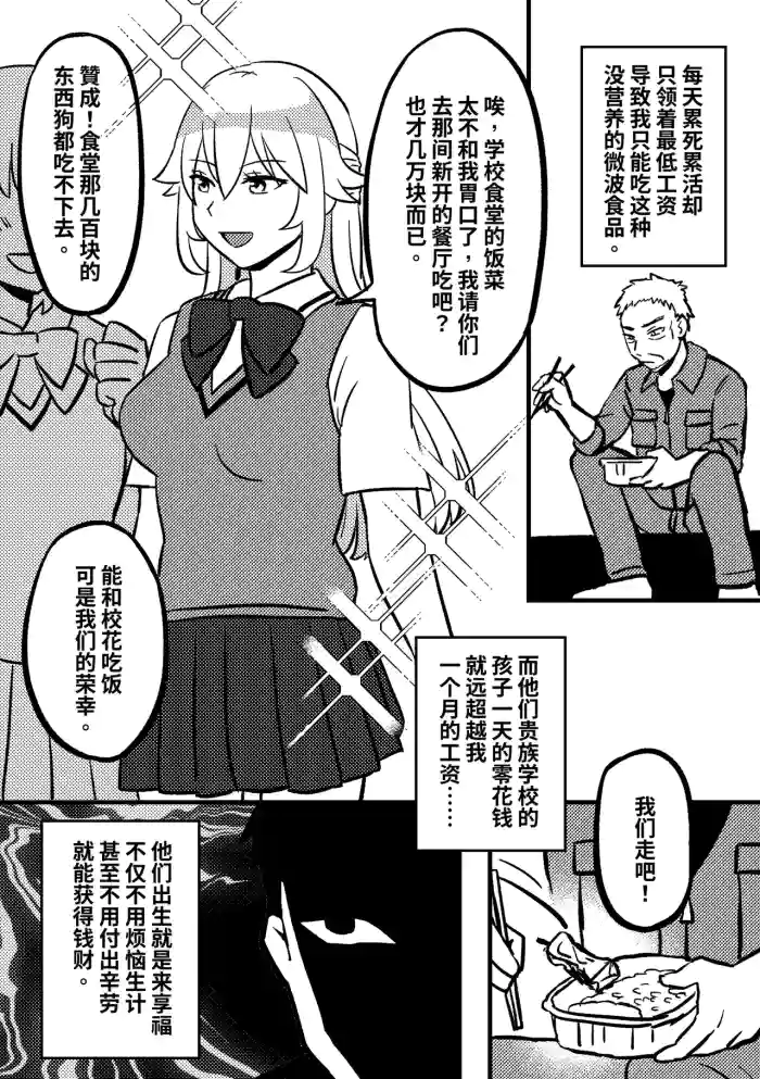 皮化拉鍊02 - 校花與工友